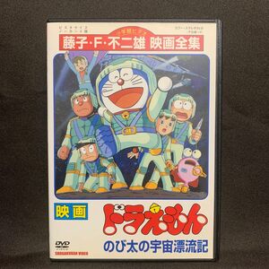 映画ドラえもん のび太の宇宙漂流記('99アニメ/劇場版)【レンタル落ちDVD】