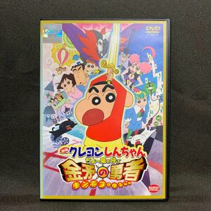 映画クレヨンしんちゃん ちょー嵐を呼ぶ 金矛の勇者('08アニメ/劇場版)【レンタル落ちDVD】