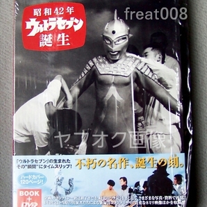 DVD 未開封 ★ Geneon 昭和42年 ウルトラセブン誕生 BOOK & DVD 帯付 ジェネオンの画像1