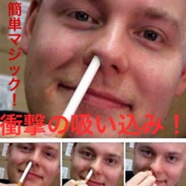 【衝撃の吸い込み！】Cigarette up nose 鼻タバコ 
