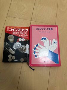 コインマジック事典 まとめ売り 最新コインマジック徹底解説！