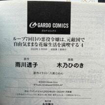 全初版　イラストカード付　ループ７回目の悪役令嬢は、元敵国で自由気ままな花嫁生活を満喫する　全６巻　木乃ひのき／雨川透子_画像6