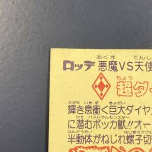 超ダイ石獣 ビックリマン 19弾 222-守 【w0418】の画像7