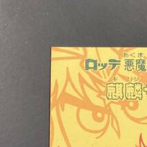 【10点以上で送料無料】 麒麟ザー公　ビックリマン　20弾　ヘッド　【w0418】_画像7