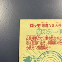 【10点以上で送料無料】 魔スターPA　ビックリマン　17弾　ヘッド　【w0418】_画像7