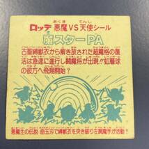 【10点以上で送料無料】 魔スターPA　ビックリマン　17弾　ヘッド　【w0418】_画像6