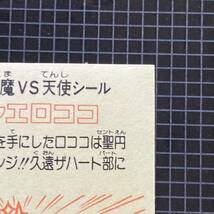 【10点以上で送料無料】 ラファエロココ　ビックリマン　装着完　19弾　ヘッド　【w0420】_画像8