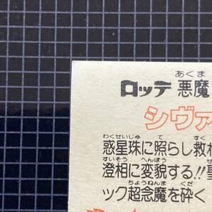 【10点以上で送料無料】 シヴァマリア ビックリマン コンセプション可 19弾 ヘッド 【w0420】の画像7