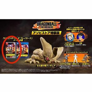 1円〜★未開封 ドラゴンボール ザ ブレイカーズ スペシャルエディション セルの抜け殻 アソビストア特装版 限定 フィギュア Switch版ソフトの画像1