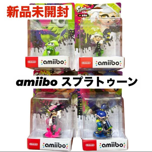 新品　amiibo スプラトゥーン ホタル アオリ イカ ボーイ まとめ売り アミーボ スプラトゥーン