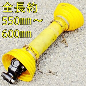 【群馬】光精工 ユニバーサル ジョイント スプライン型 全長550～600mm ドライブ シャフト 中古 部品 PTO 接続 トラクター パーツ 短い HKR