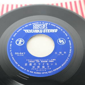 野際陽子 非情のライセンス / おしゃれなスパイ EPレコード テイチクレコード SN-647 未検針 の画像6