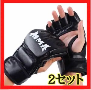 【新品未使用】2セット　MMAオープンフィンガーグローブ　総合格闘技　空手