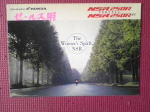  old car valuable NSR250R/SE catalog MC21 KA 1991 year 12 month that time thing writing equipped 