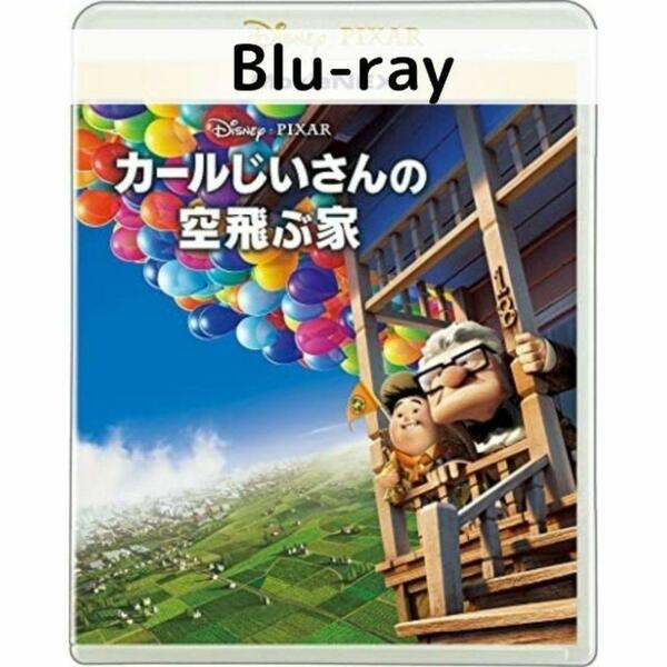 カールじいさんの空飛ぶ家 MovieNEX ［純正ブルーレイ＋純正ケース］