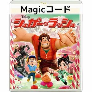 シュガーラッシュ MovieNEX [デジタルコピー（マジックコード）]