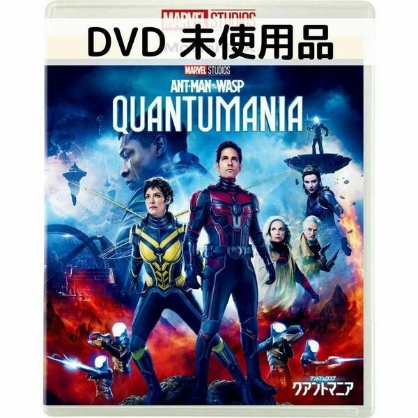 【未使用品】アントマン＆ワスプ：クアントマニア [DVDのみ]