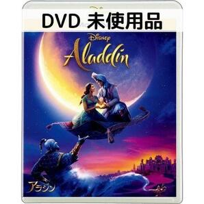 【未使用品】アラジン（実写版） MovieNEX [DVDのみ]