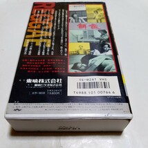 VHSビデオ 映画 餌食 DVD未発売作品 監督・若松孝二 出演・内田裕也、多々良純、水島彩子、鹿内孝、佐々木剛、佐藤蛾次郎 他_画像2