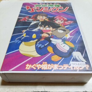 VHS 時空探偵ゲンシクン 第2巻 かぐや姫がまっテイルン？ DVD未発売作品 出演・ゆきじ、立木文彦、水樹奈々、森田千明 時空探偵ゲンシくん