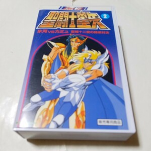 VHSビデオ ヒーロークラブ 聖闘士星矢 第2巻 氷河VSカミュ 聖域十二宮の師弟対決 DVD未収録 HERO CLUB セイントセイヤ