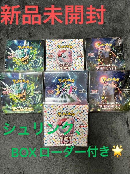 ポケモンカード151 変幻の仮面　未来の一閃　クリムゾンヘイズ　シュリンク付き　BOX 未開封　まとめ売り　合計　7BOX