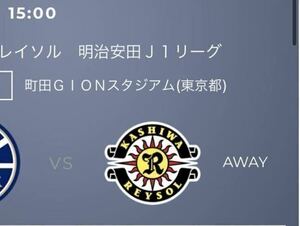 Jリーグ J1 第11節 カテゴリー4席 大人1名様 FC町田ゼルビア 対 柏レイソル