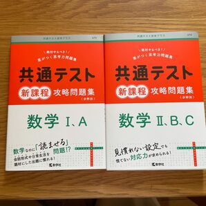 共通テスト　新課程対応　赤本プラス　数学　未使用　