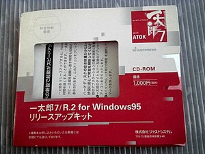 CD-ROM/一太郎7/R.2 for Windows95/リリースアップキット/1996