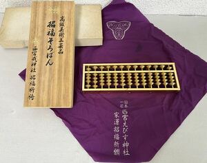 ☆高級美術工芸品 招福そろばん 西宮戎神社 24KGP ☆税込み整理出品！☆コメントを必ず全てお読み頂きご納得の上ご入札下さい。