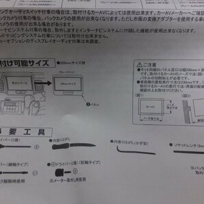 【未使用・長期在庫品】カナック企画 CLK-H87WIDEクラリオン製200ｍｍワイドサイズ専用 取付キット ホンダ N-BOXカスタム/+/SLASH JF1/JF2の画像4