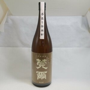 愛知県内限定発送 未開栓・保管品 丸西酒造 莞爾 本格焼酎 手造り甕仕込み 1800ml 25度 かんじ KANJI R5.11 現状品