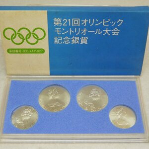 USED品・保管品 第21回オリンピック モントリオール大会 記念銀貨 4枚セット 銀 SILVER ケース シルバー 記念コイン 現状品