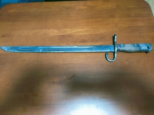 銃剣　旧日本軍 軍刀 三十年式銃剣