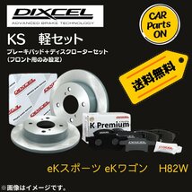 eKスポーツ eKワゴン　H82W DIXCEL フロントブレーキ ディスクローター ブレーキパッド 左右セット KS41206-6065_画像1