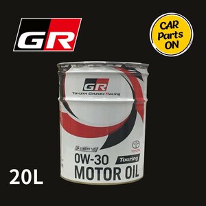 GR Touring 0W-30 トヨタ純正 オイルドレンパッキン付き　エンジンオイル トヨタ GR MOTOR OIL 20L 08880-12503