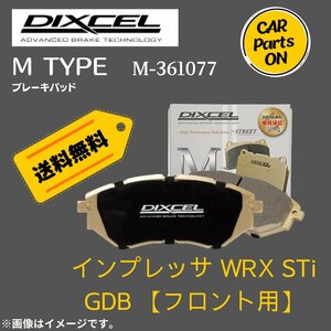 インプレッサ WRX STi GDB (フロント用）　Mタイプ　ブレーキパッド DIXCEL　ディクセル　M-361077