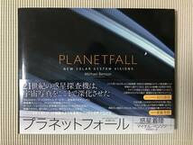 「プラネットフォール 惑星着陸」 大型本天体写真集 マイケル・ベンソン撮影 新潮社版 「PLANET FALL」_画像1