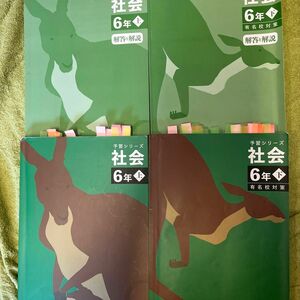 社②『訳あり』四谷大塚　予習シリーズ社会　6年上下