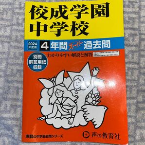 過⑦ 2024 佼成学園中学校　スーパー過去問