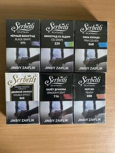 BIG SALE 値下 Serbetliミックスシーシャフレーバー50gr x 6個(50grX6個) Serbetli shisha mix flavors 50grX6