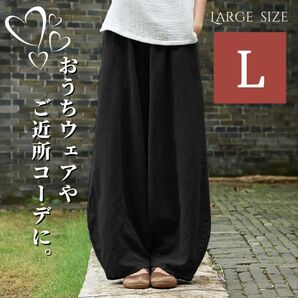 ワイドパンツ リネンパンツ サルエルパンツ バルーンパンツ 春 夏 黒 ブラック オールシーズン 楽々パンツ