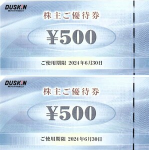 ★クレカ/PayPay残高払い可★ ダスキン 株主優待券 1000円分(500円券2枚) モスバーガー/モスド/ミスタードーナツ他 有効期限:2024年6月30日