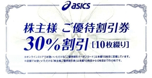 ★クレカ/PayPay残高払い可★アシックス株主優待 店頭30％割引券10枚＆25%割引オンラインクーポン10回分 有効期限:2024年9月30日