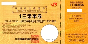 ★即決&クレカ/PayPay残高払い可★JR九州 鉄道株主優待券 1日乗車券 1枚 有効期限：2024年6月30日まで