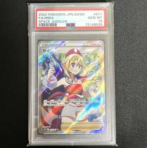 PSA10 カイ SR 077/067 s10P スペースジャグラー ポケモンカード