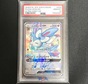 PSA10 ニンフィア GX SSR 238/150 ウルトラシャイニーGX ポケモンカード