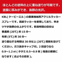 クボタ レッド赤-1号 KG0204S 07935-50701 07935-50301 要在庫確認 KBL 農機 スプレー 塗料 Kubota トラクタ コンバイン 2本セット_画像4