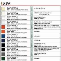 クボタ レッド赤-1号 KG0204S 07935-50701 07935-50301 要在庫確認 KBL 農機 スプレー 塗料 Kubota トラクタ コンバイン 2本セット_画像5