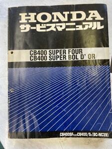 1円出品　cb400sf サービスマニュアル 当時物 HONDA 美品